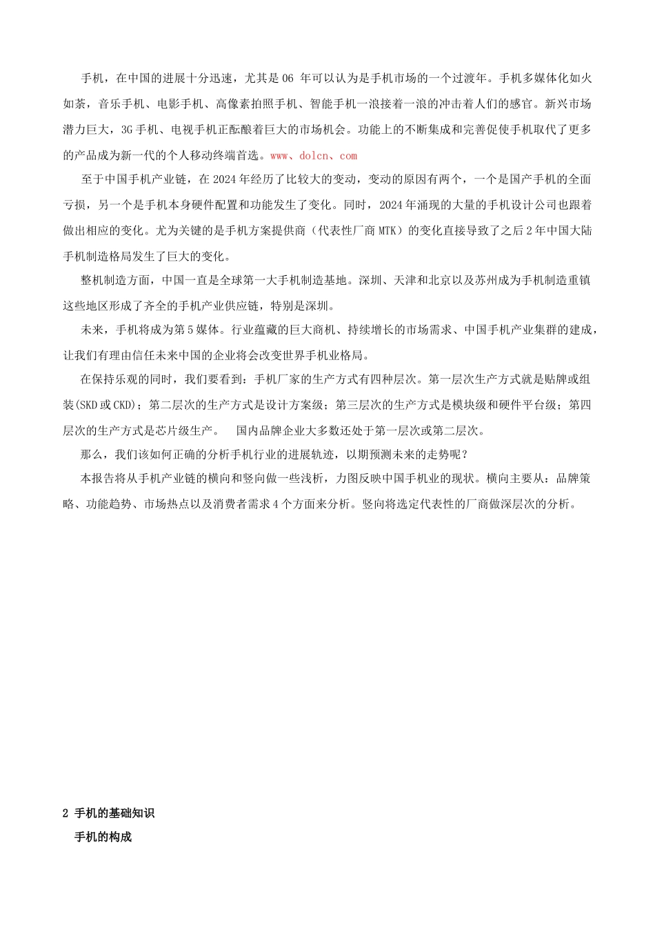 中国手机产业发展报告（DOC57页）_第2页