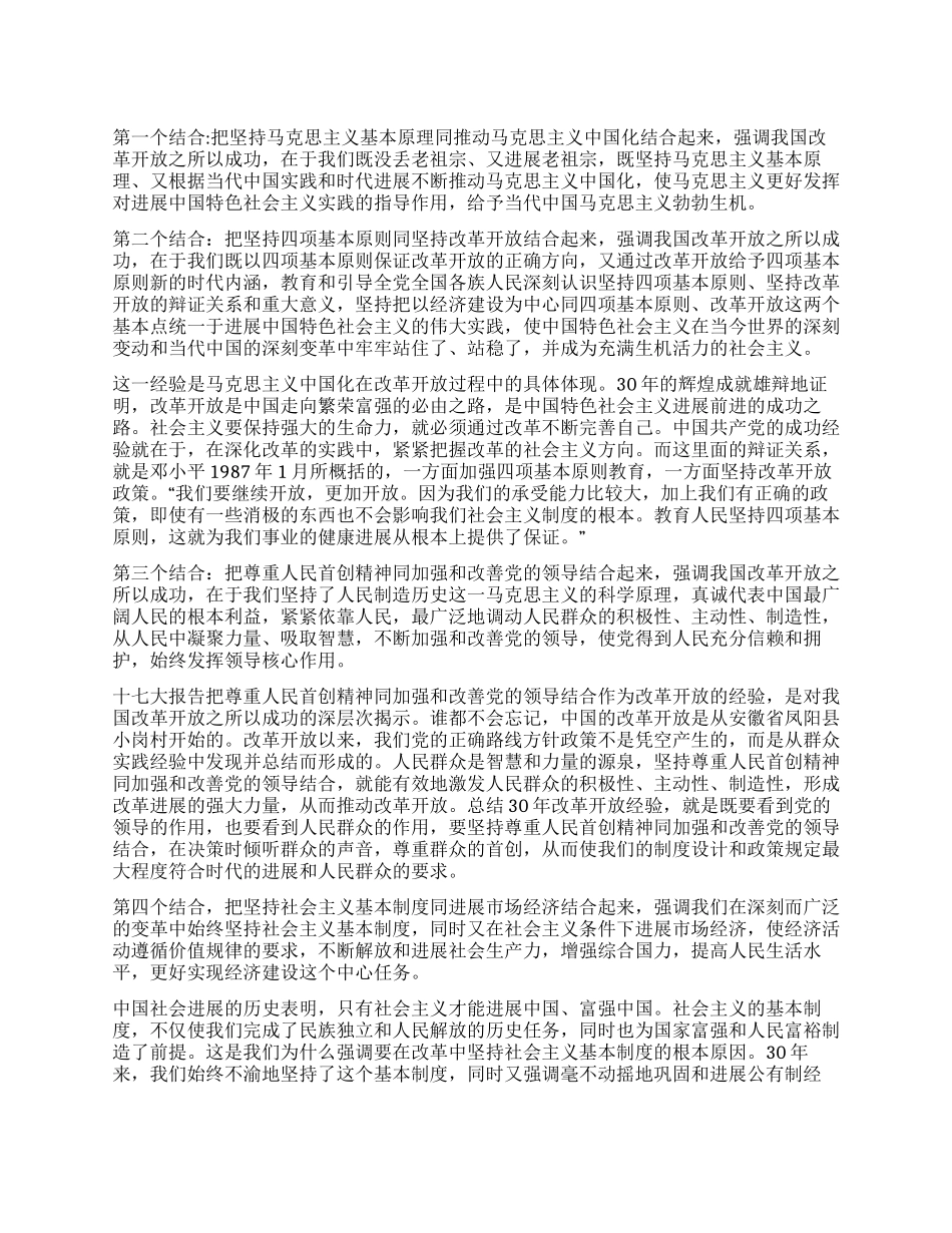中国改革开放三十年文章_第1页