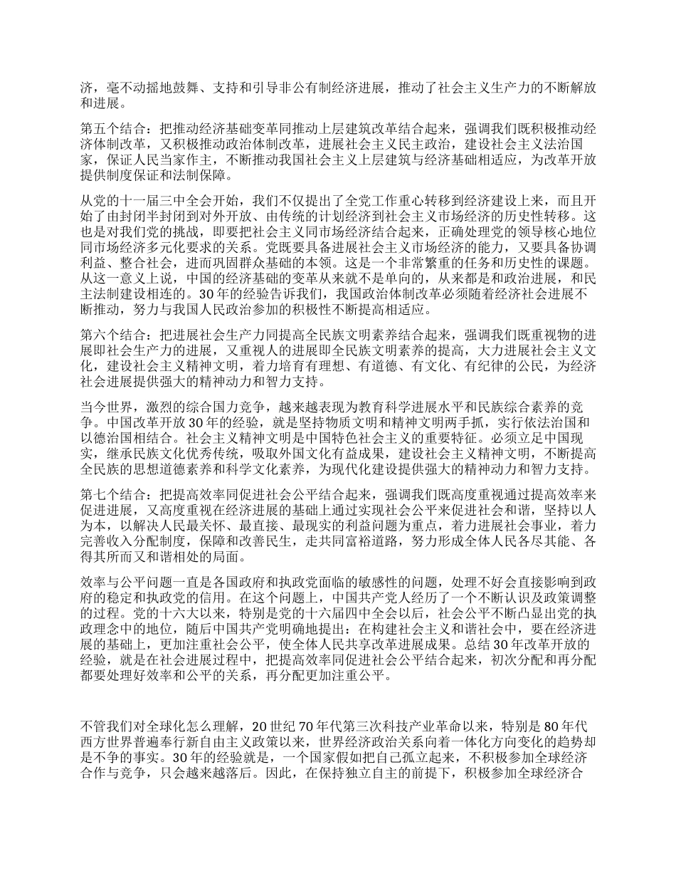 中国改革开放三十年文章_第2页