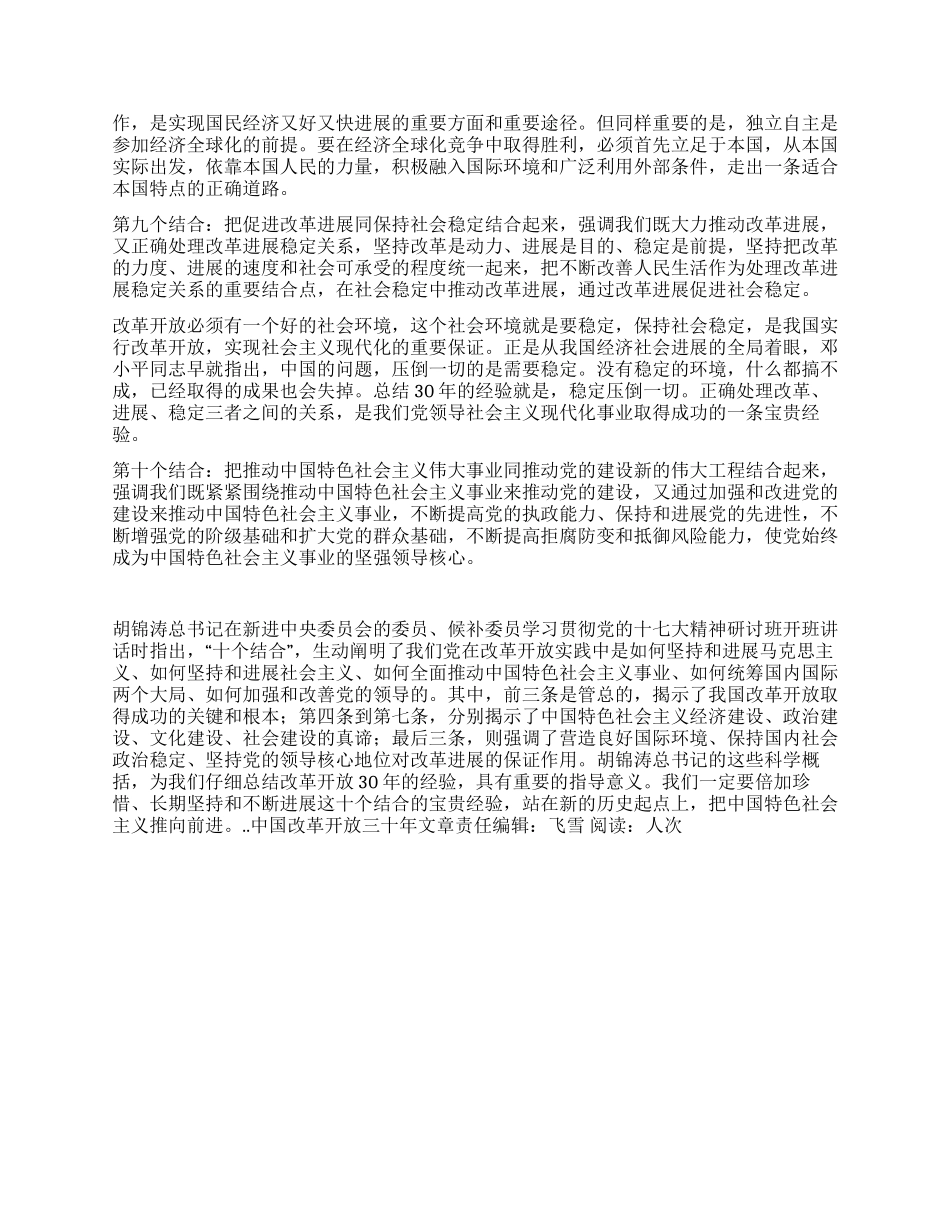 中国改革开放三十年文章_第3页