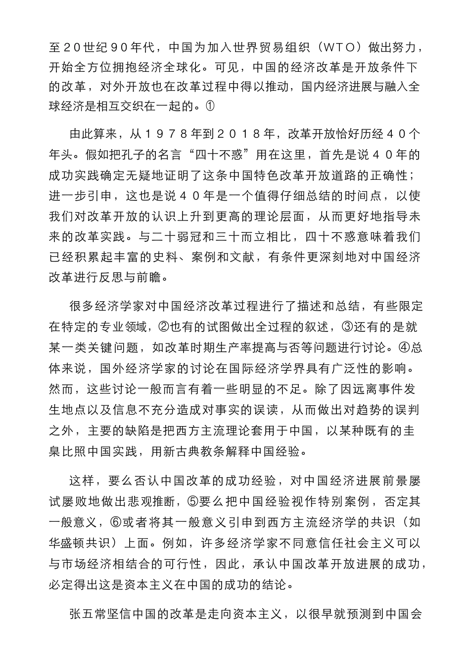 中国改革成功经验的逻辑_蔡昉_第2页
