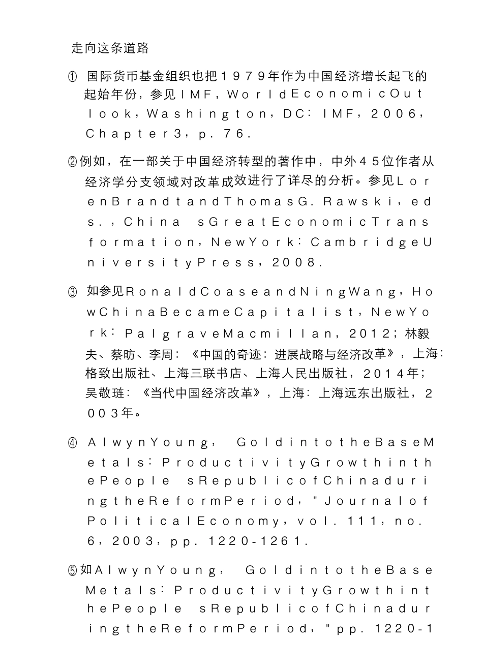 中国改革成功经验的逻辑_蔡昉_第3页