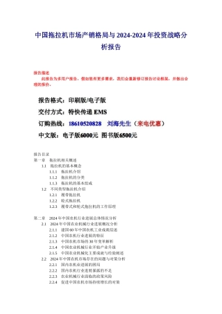 中国拖拉机市场管理知识分析报告