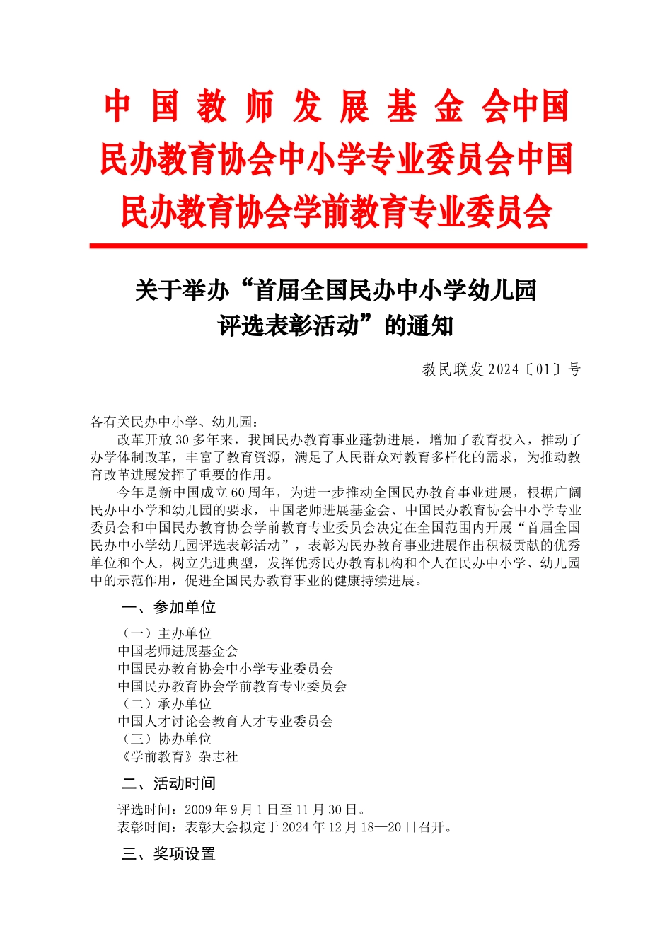 中国教师发展基金_第1页