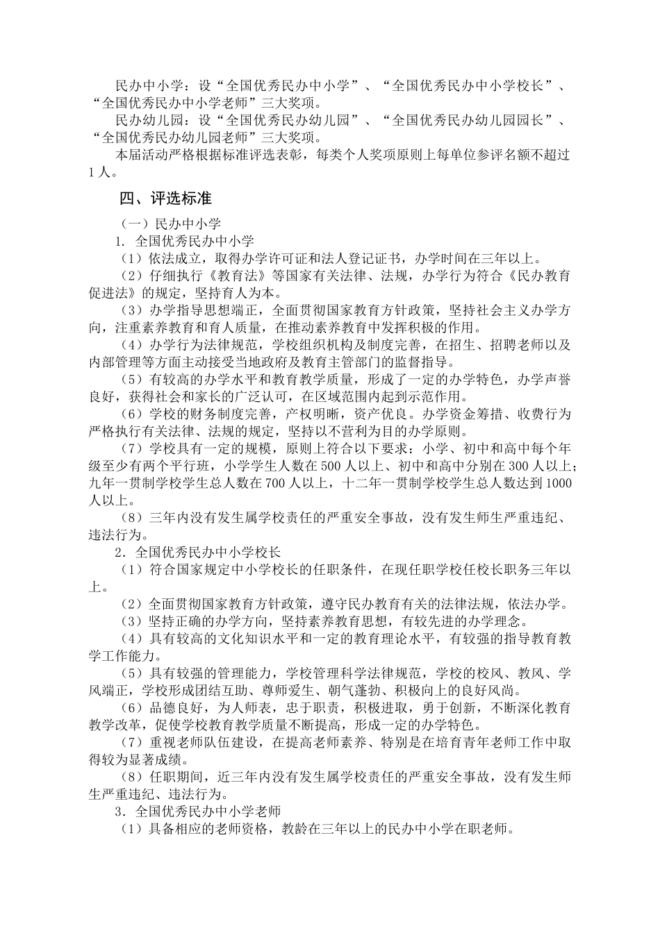 中国教师发展基金_第2页