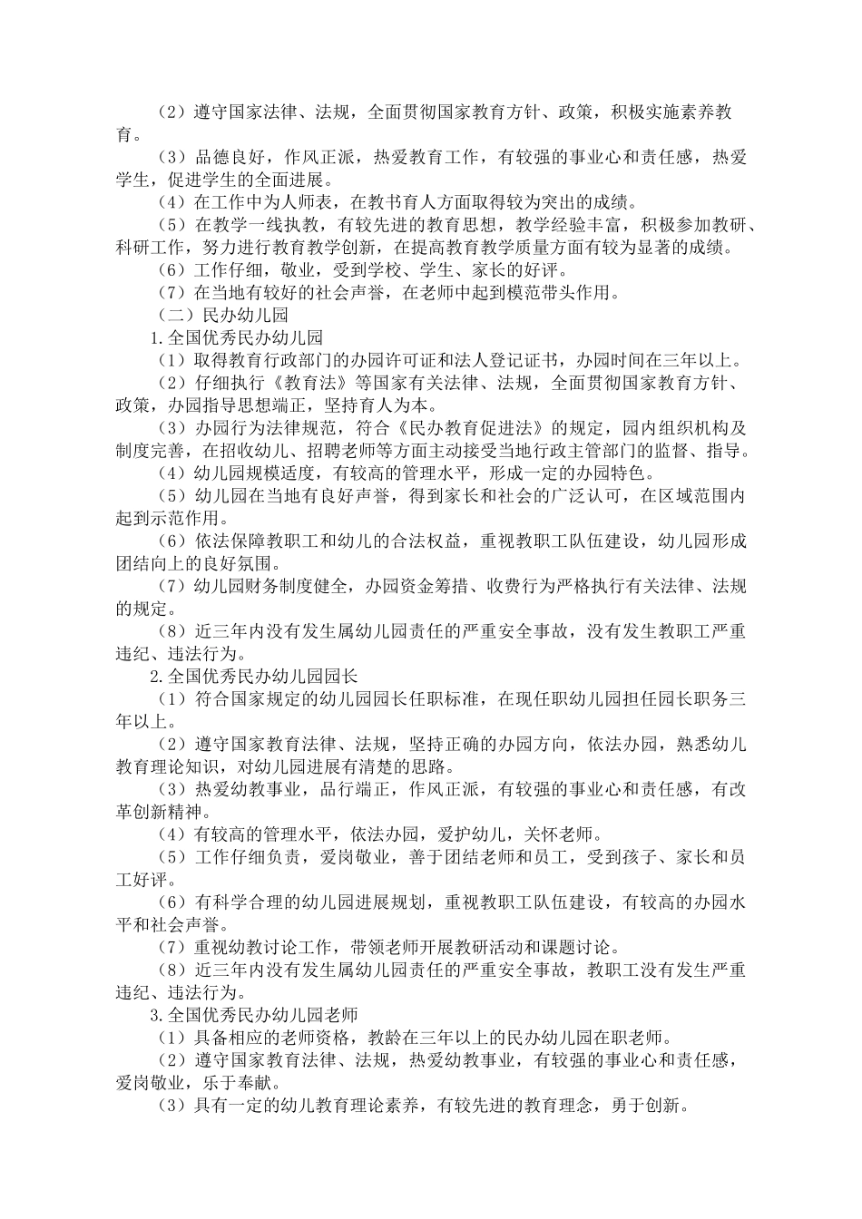 中国教师发展基金_第3页