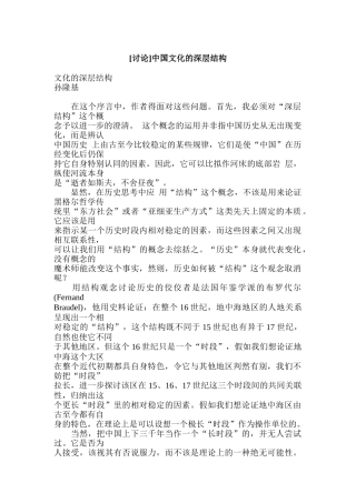 中国文化的深层结构