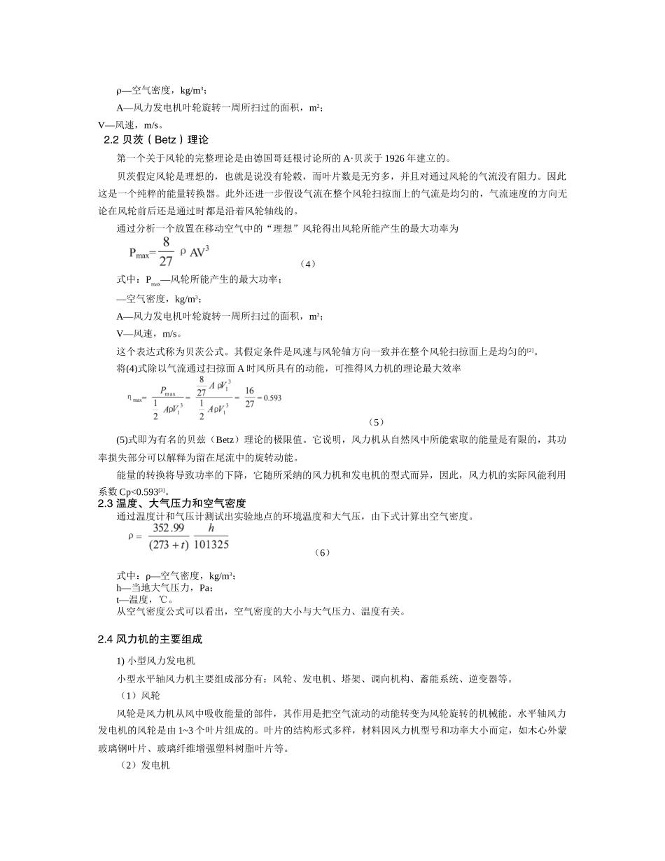 中国新能源产业_第2页