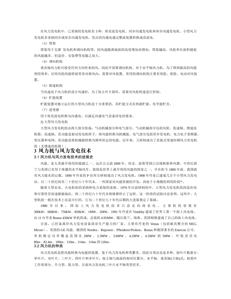 中国新能源产业_第3页