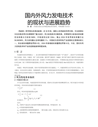 中国新能源产业