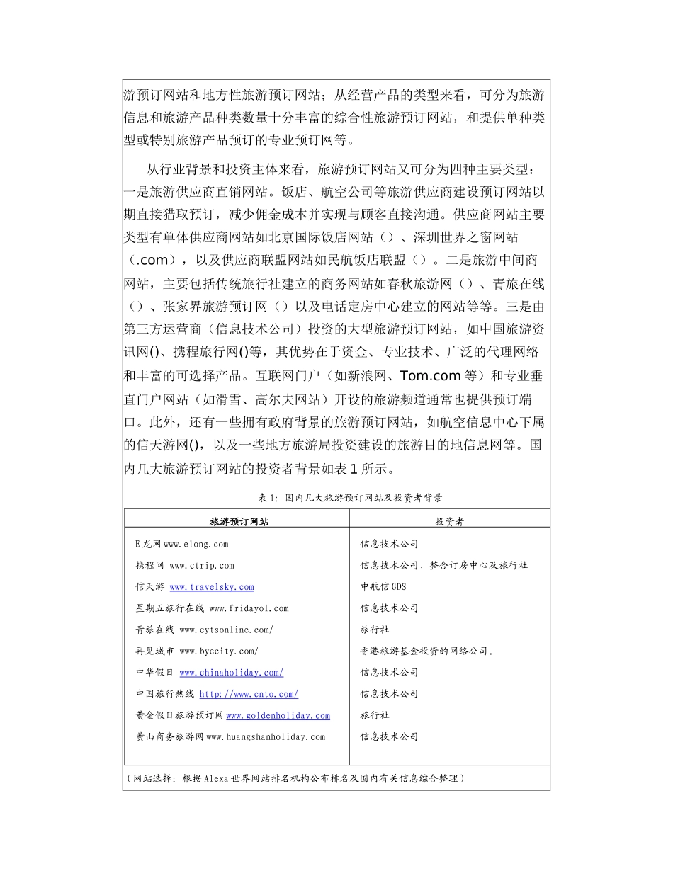 中国旅游电子商务发展发针_第2页