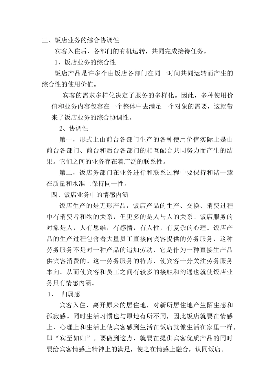中国旅游饭店管理形式_第3页