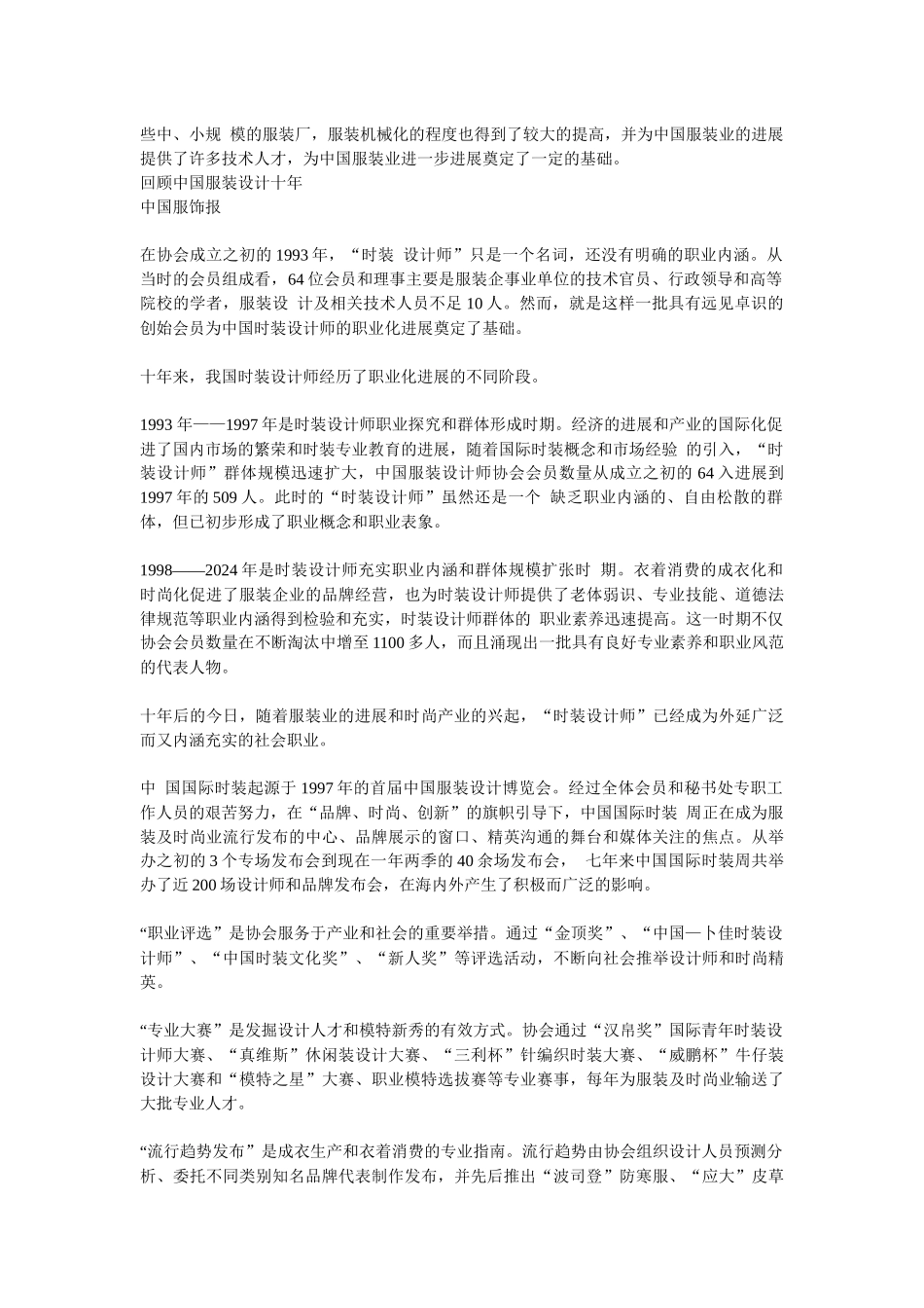 中国服装业史话知识_第2页