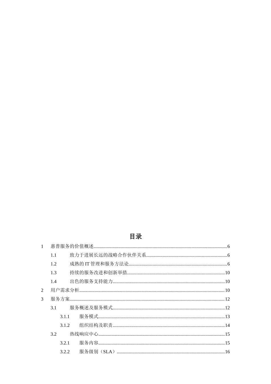 中国有限公司惠普服务器高可靠支持方案建议书_第2页