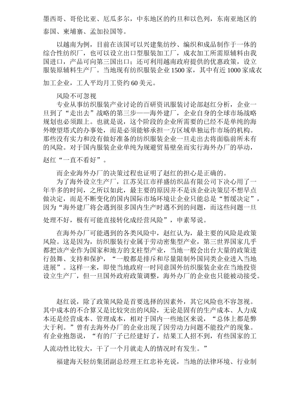 中国服装企业海外策略_第2页