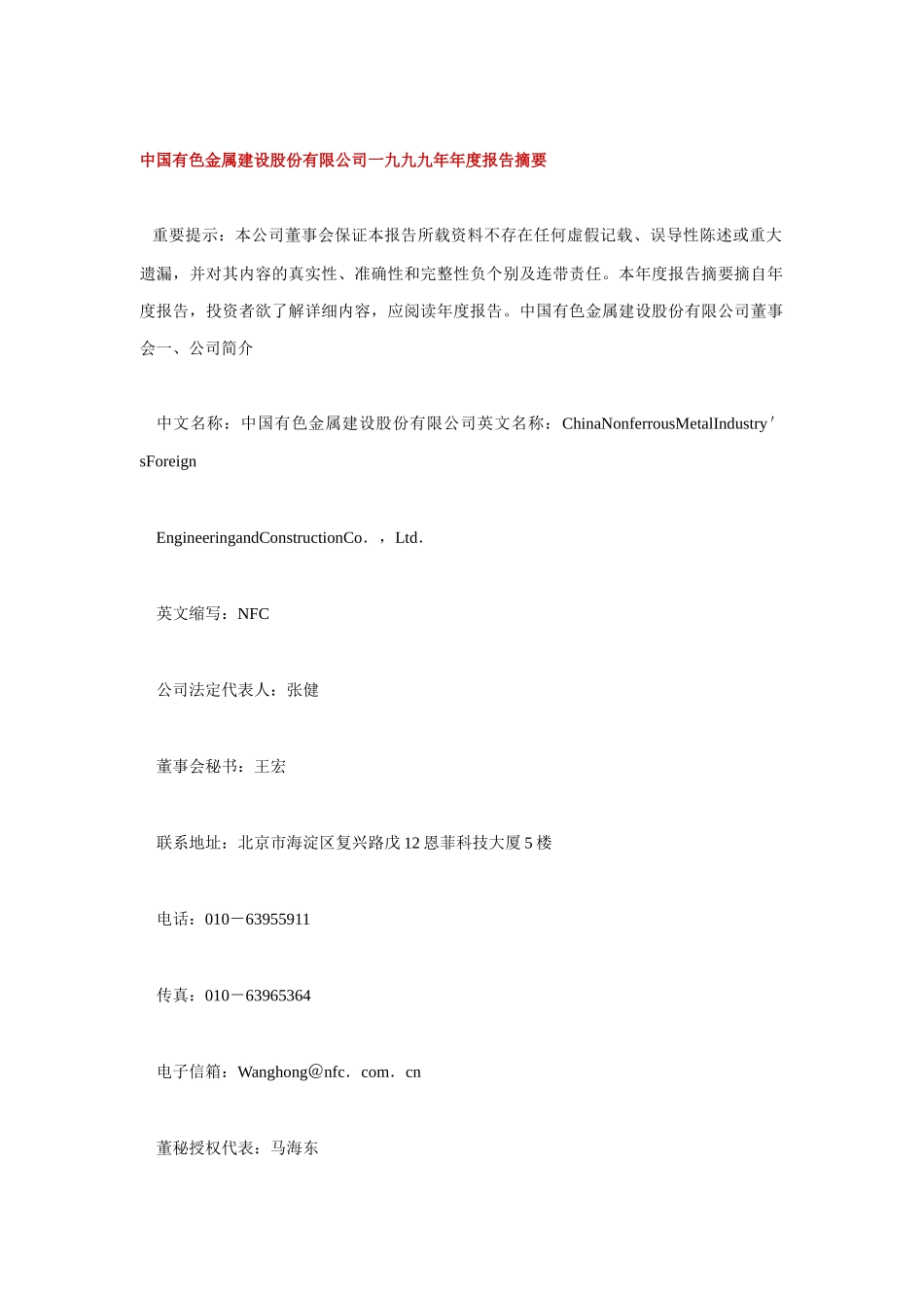 中国有色金属建设公司年度财务报告概述_第1页