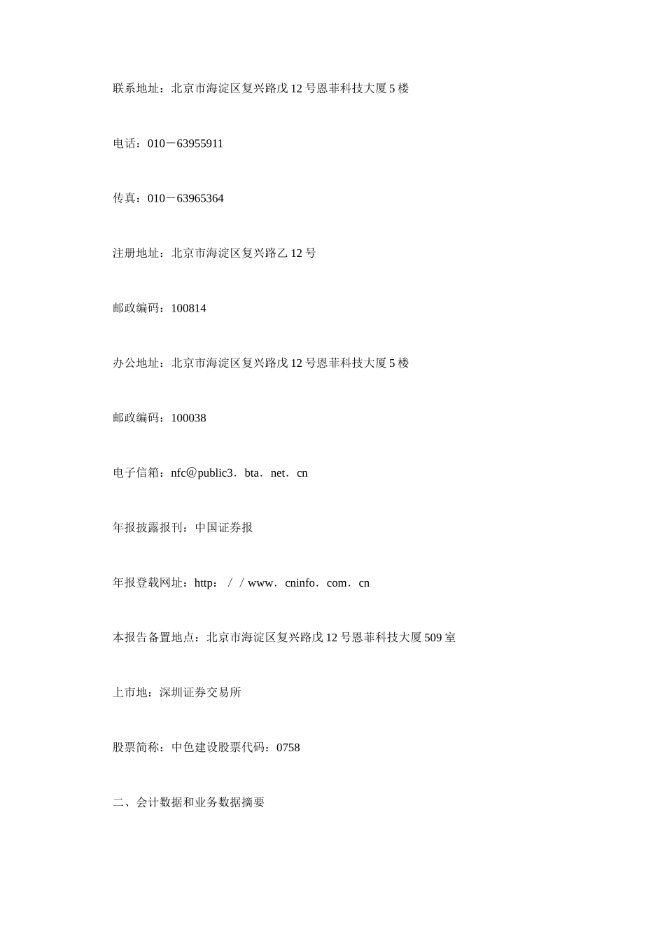 中国有色金属建设公司年度财务报告概述_第2页