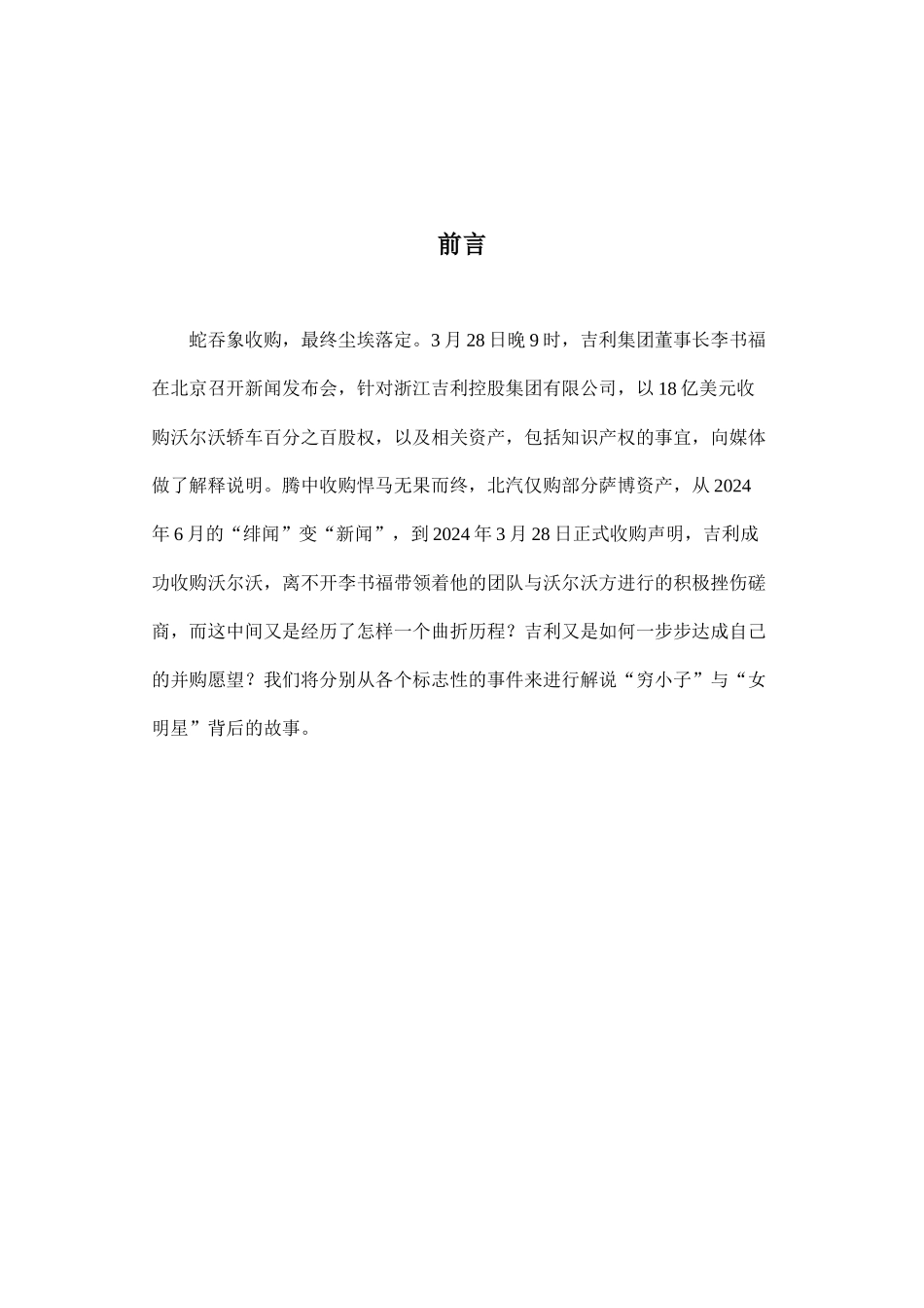 中国某汽车的战略_第1页