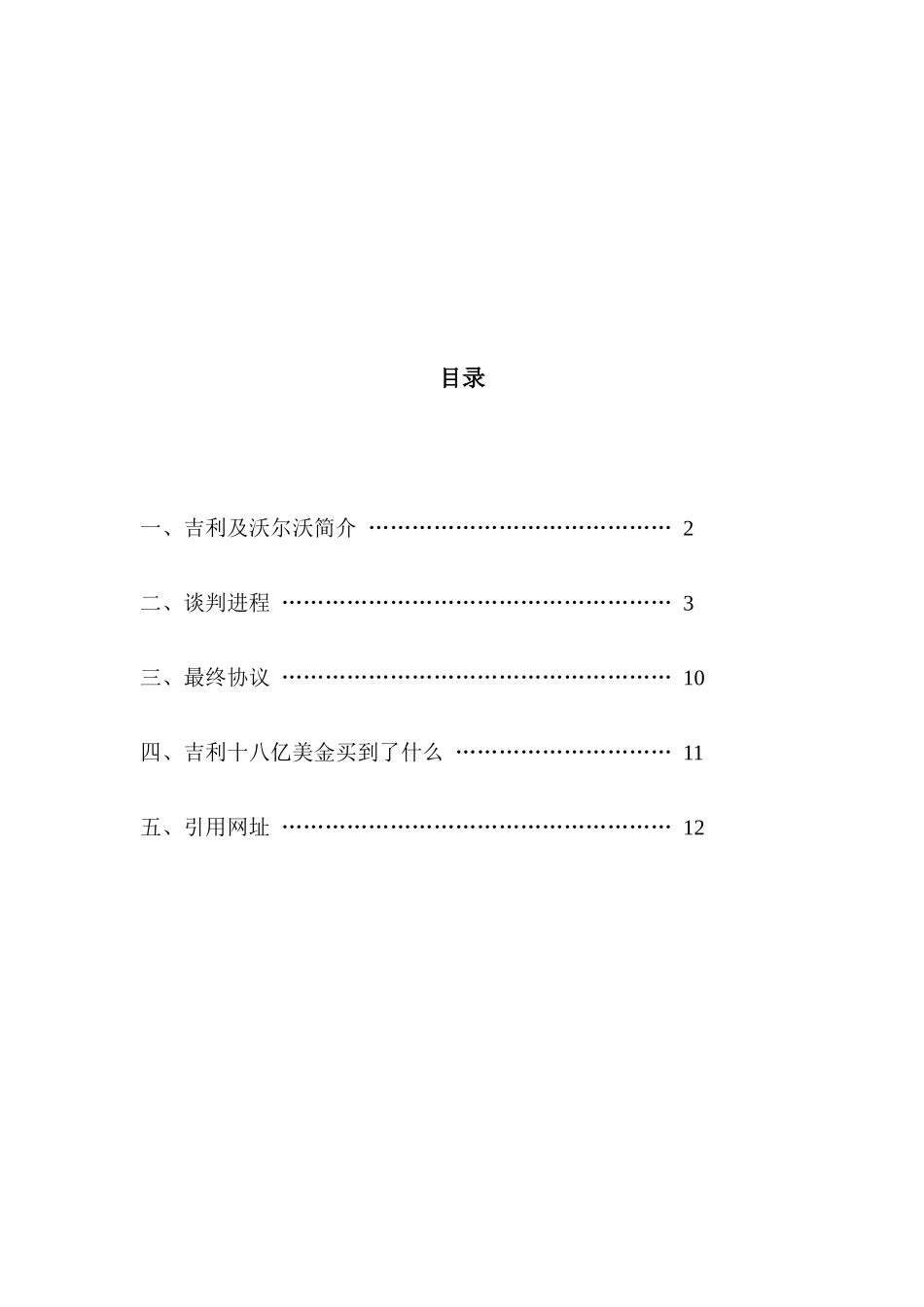中国某汽车的战略_第2页