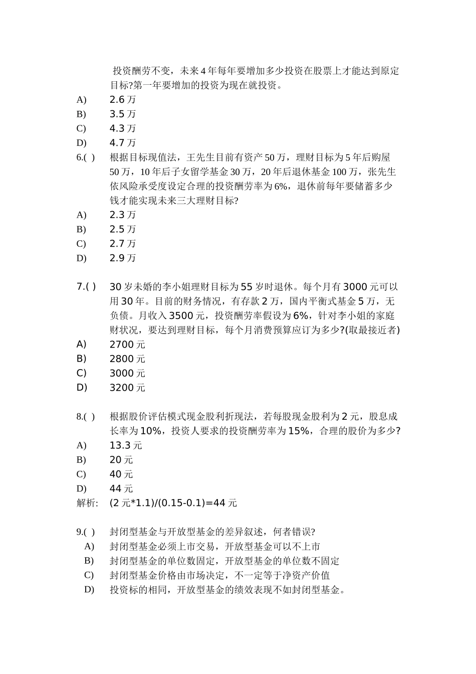 中国某银行CFP培训班第二期2_第2页