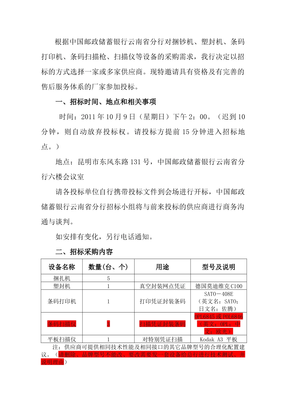 中国某银行云南省分行招标文件_第2页