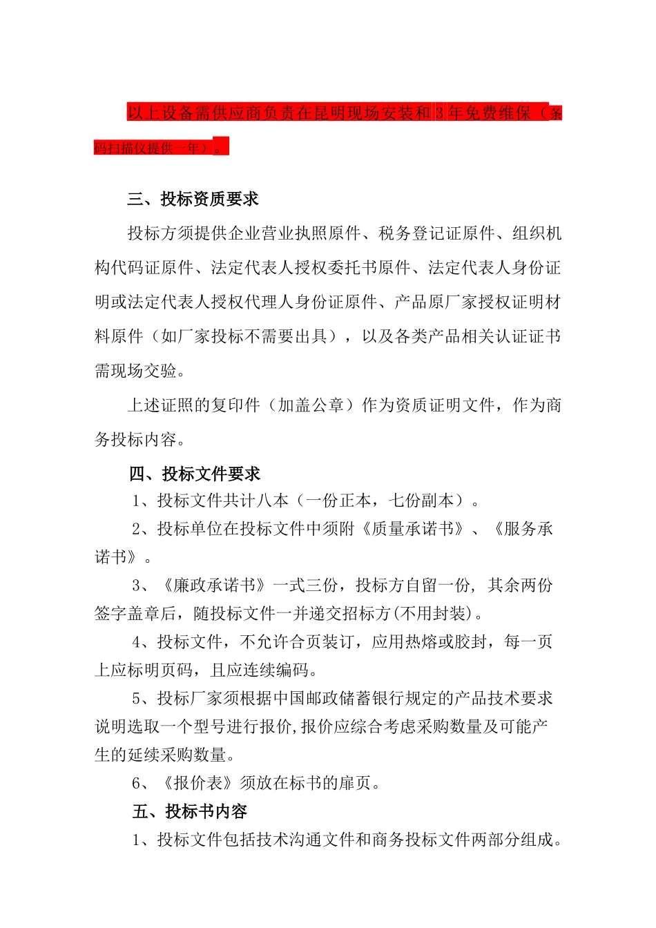 中国某银行云南省分行招标文件_第3页