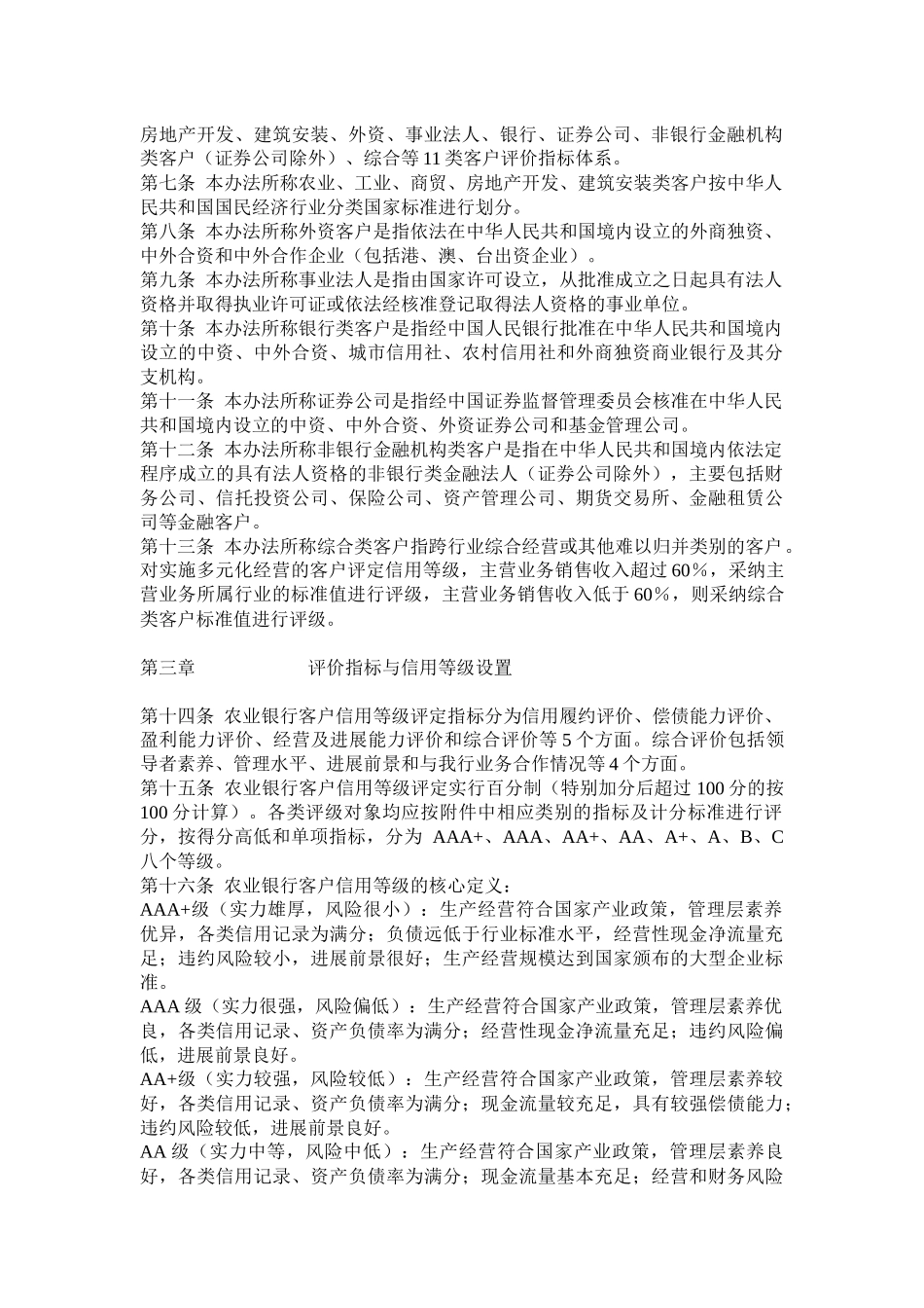 中国某银行客户信用等级评定办法_第2页