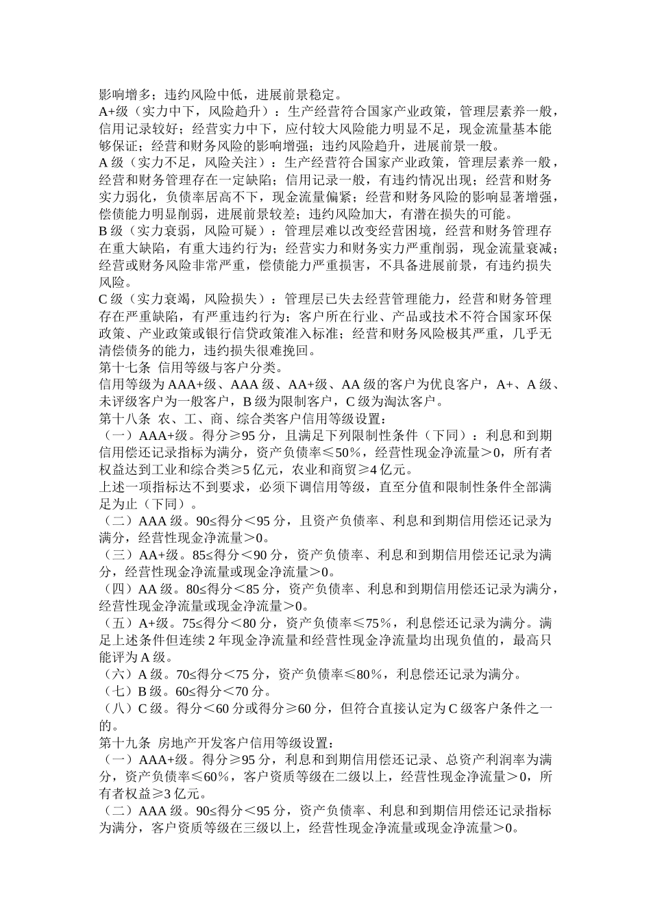 中国某银行客户信用等级评定办法_第3页