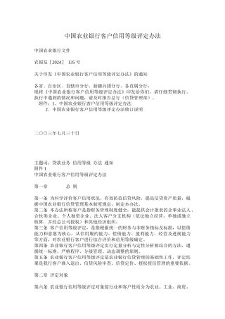 中国某银行客户信用等级评定办法