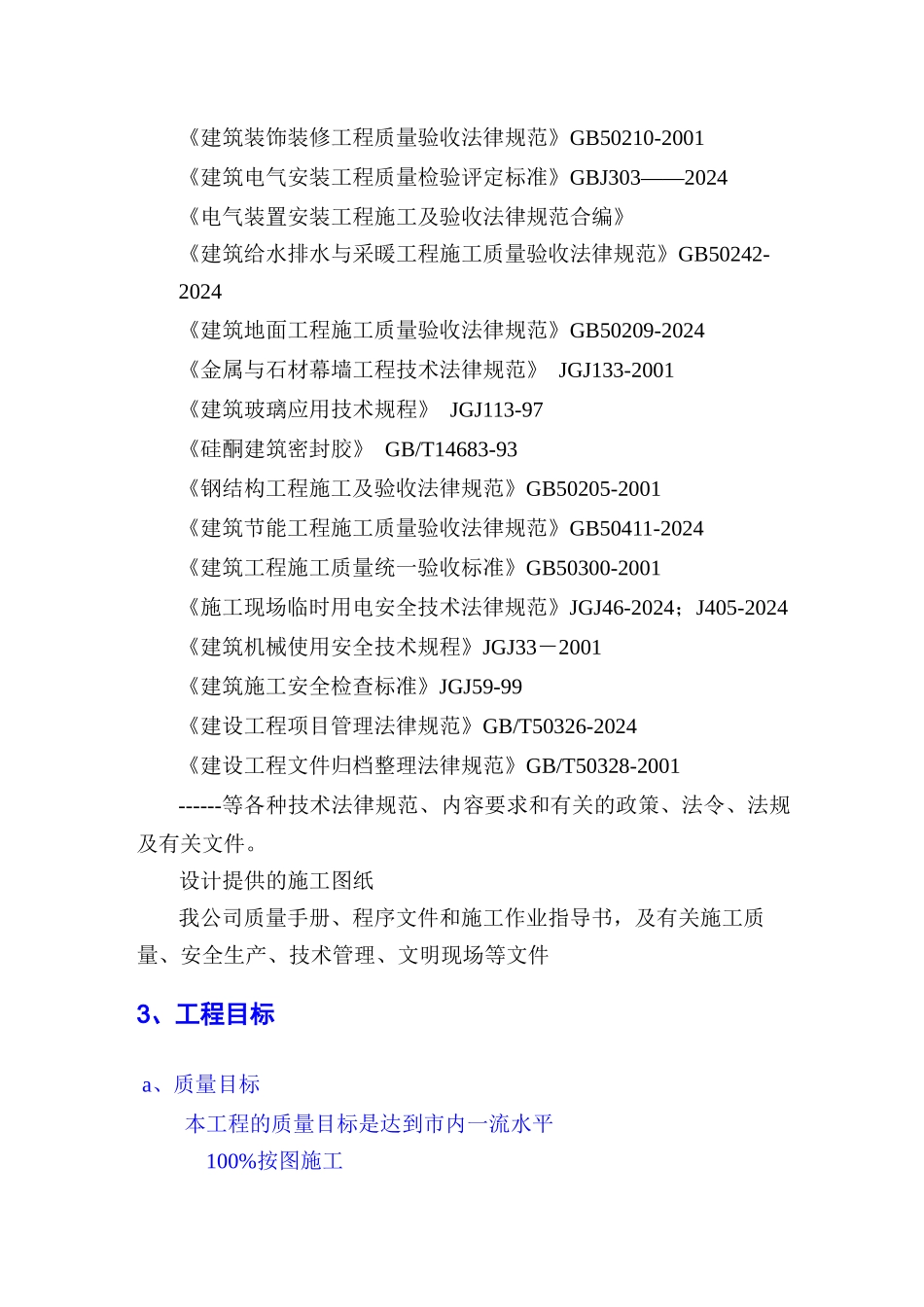 中国某银行江苏省分行网点装修施工组织设计方案_第3页