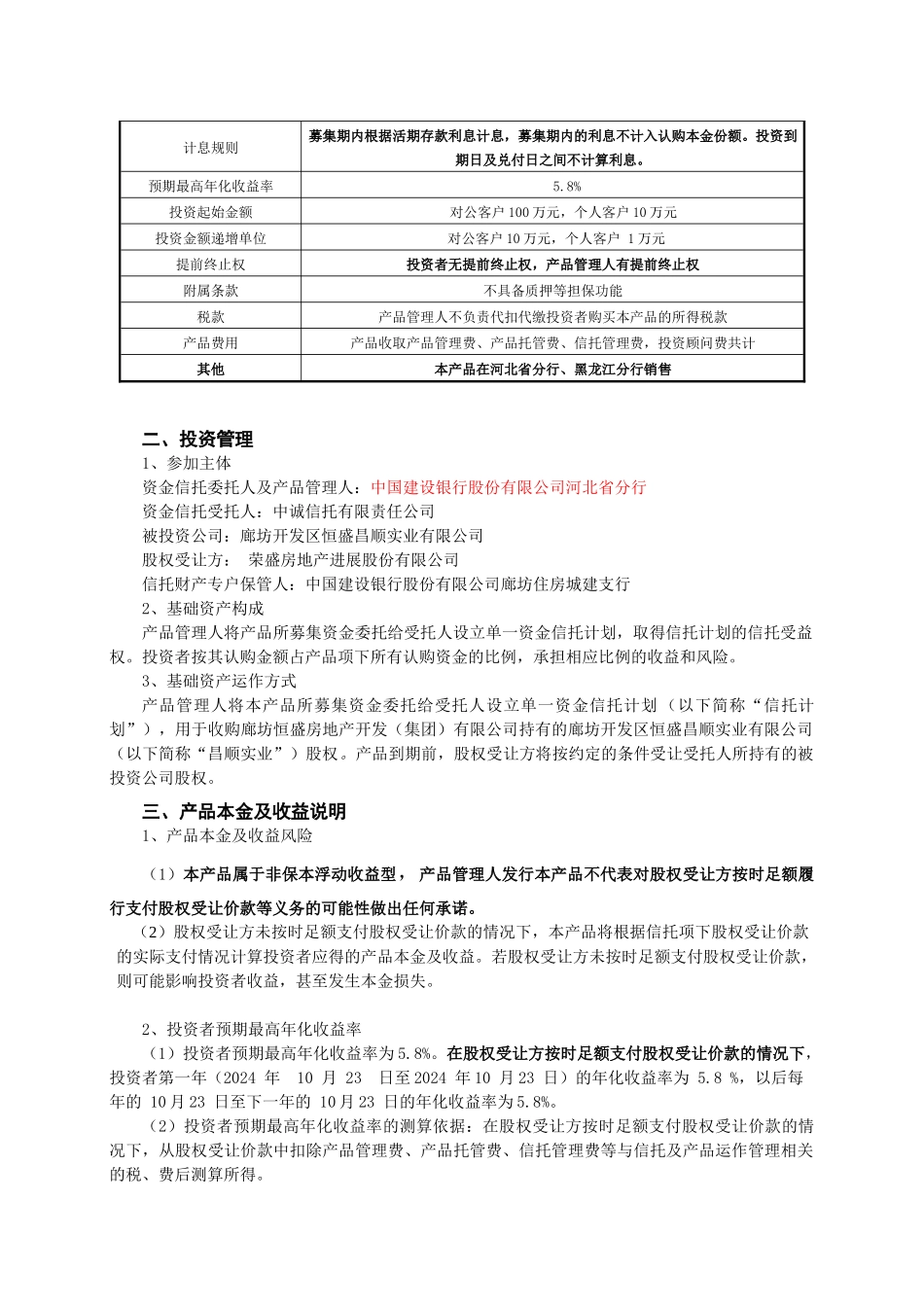 中国某银行河北省分行乾元一号理财产品说明书_第3页