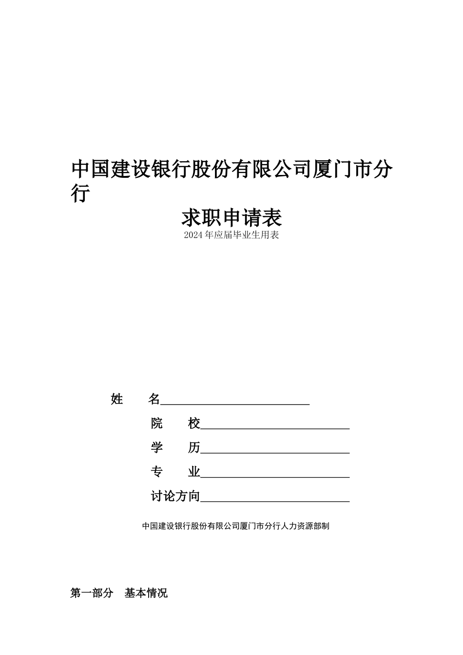 中国某银行股份有限公司厦门市分行_第1页