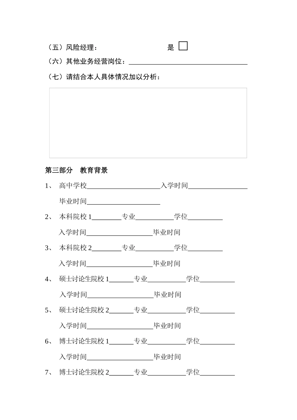 中国某银行股份有限公司厦门市分行_第3页