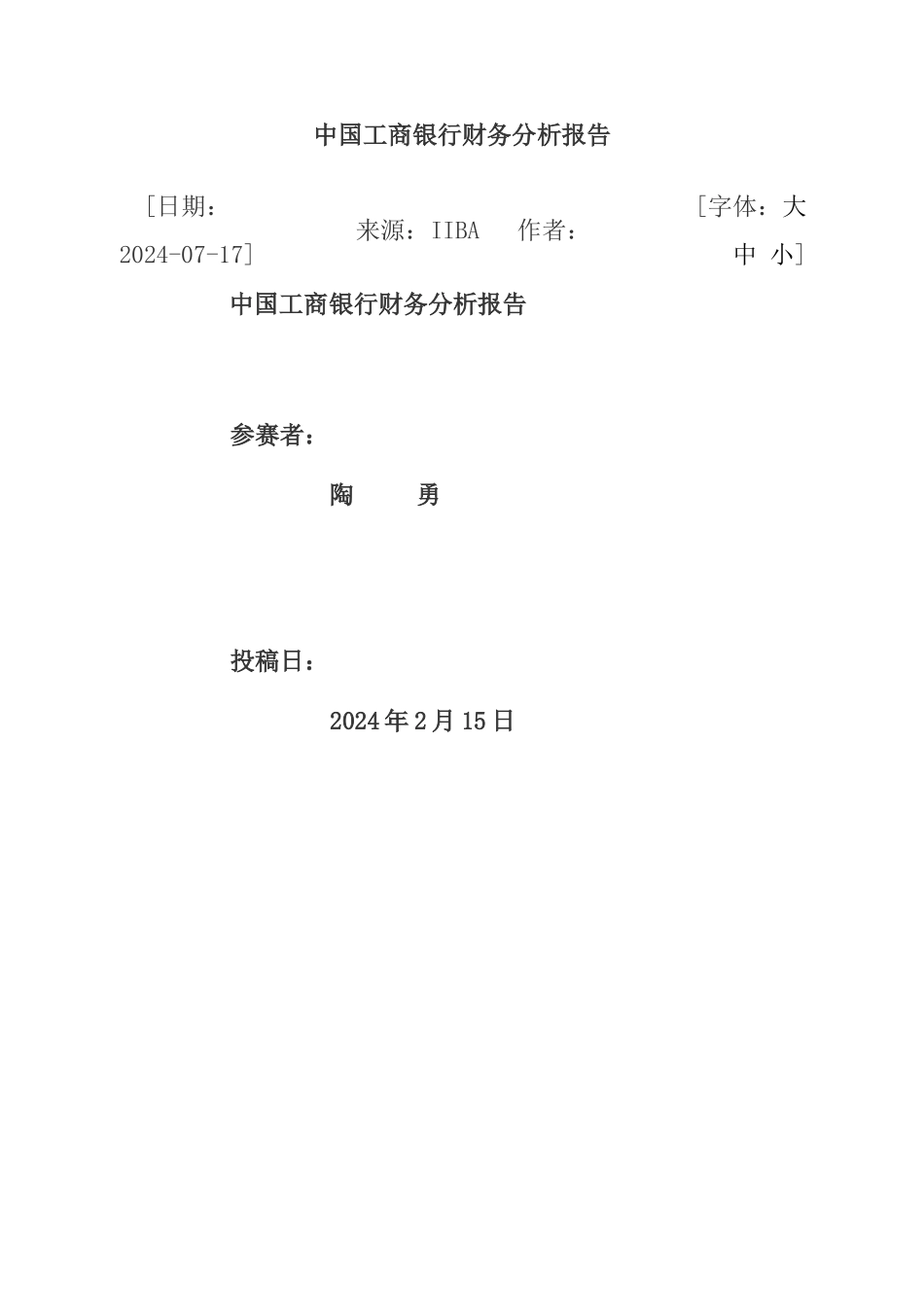 中国某银行财务分析报告_第1页