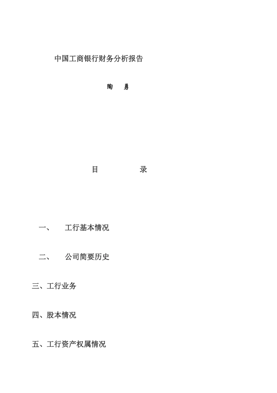 中国某银行财务分析报告_第2页