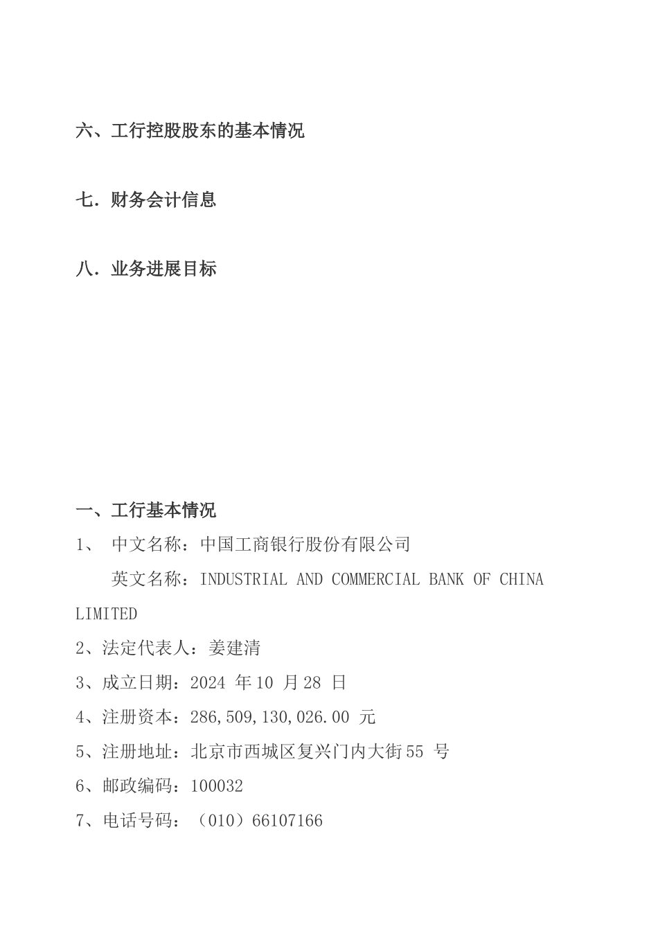 中国某银行财务分析报告_第3页