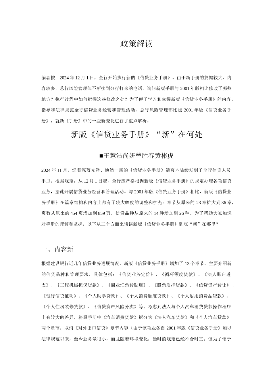 中国某银行信贷业务手册_第2页