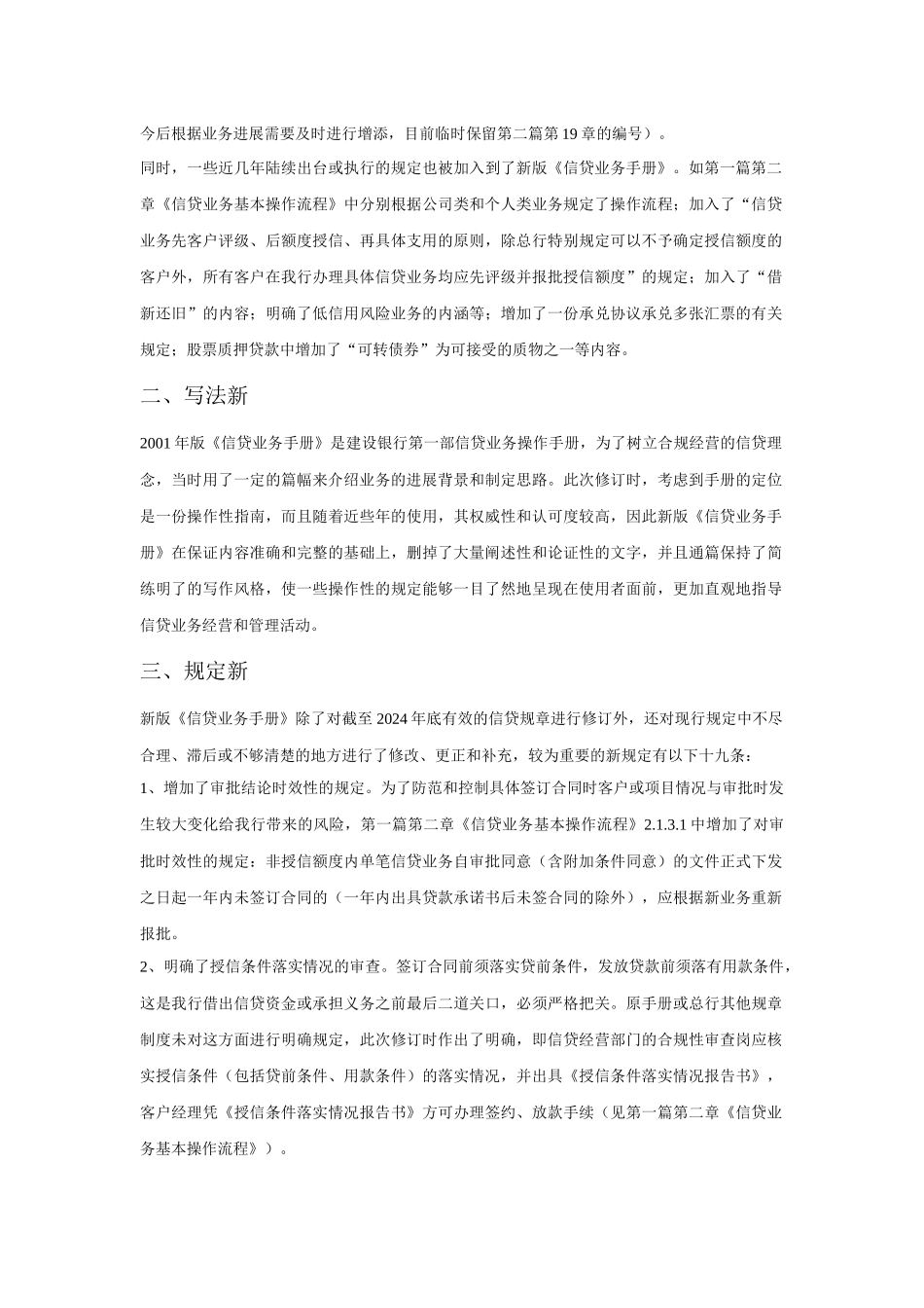 中国某银行信贷业务手册_第3页