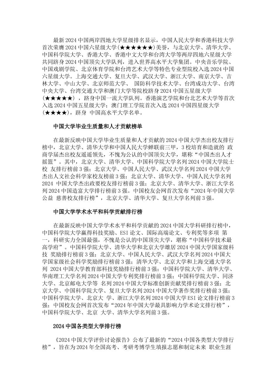 中国校友会网2024中国大学排行榜-北大清华雄霸冠亚军_第3页