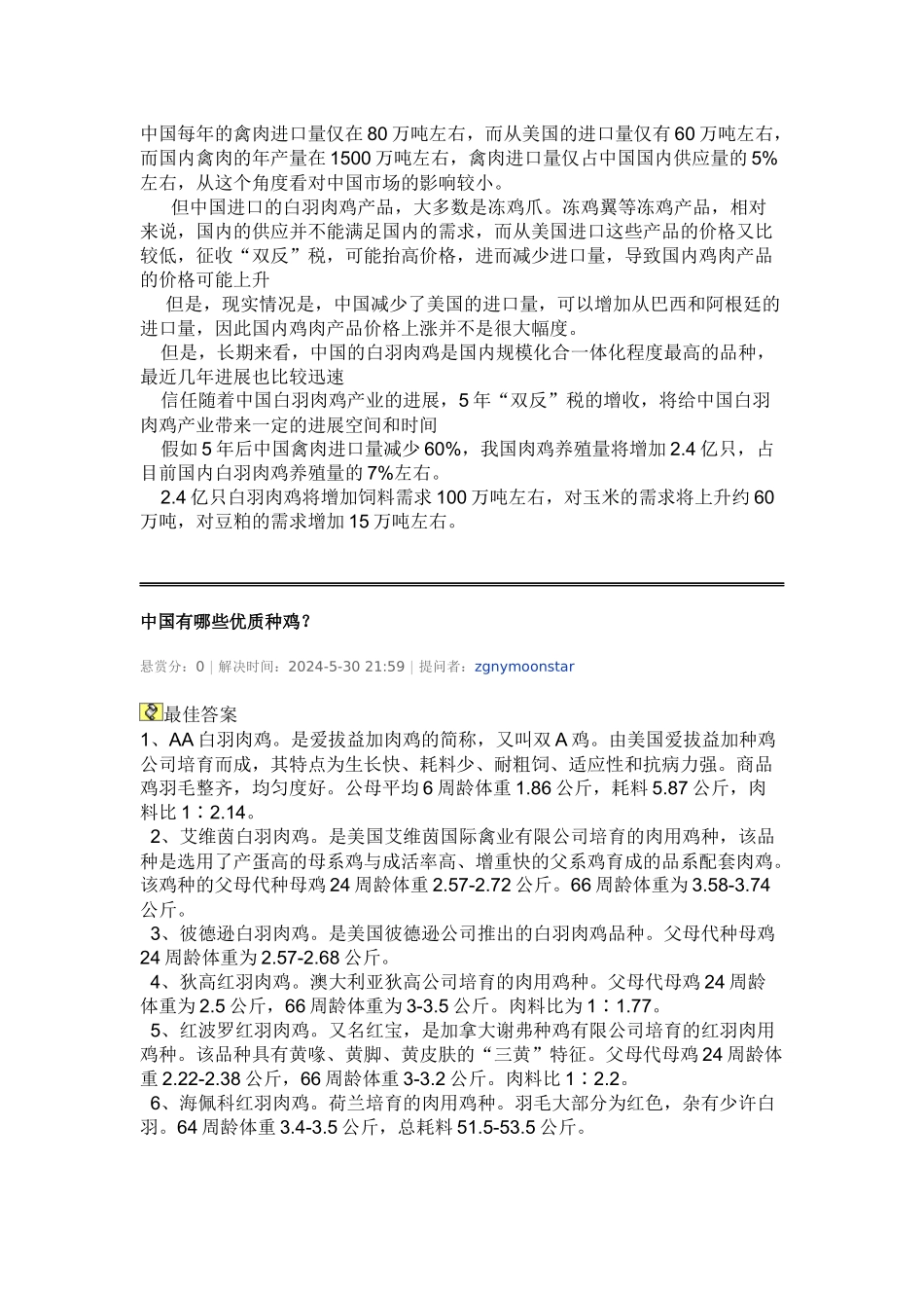 中国每年的禽肉进口量_第1页