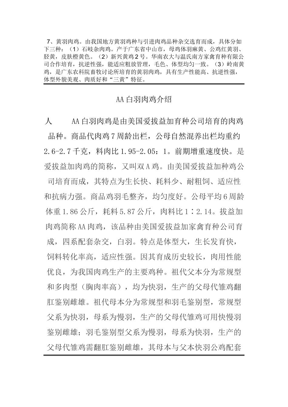 中国每年的禽肉进口量_第2页