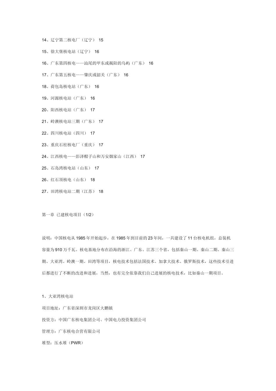 中国核电项目汇总_第3页