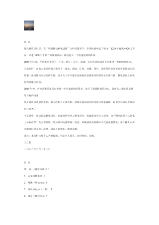 中国核电项目汇总