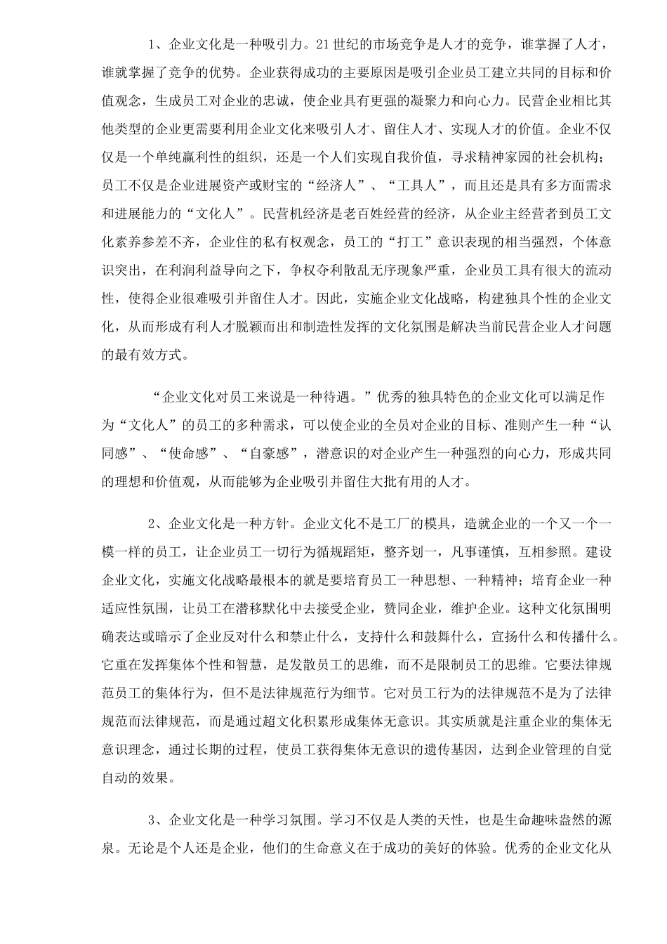 中国民企的企业文化构建_第3页