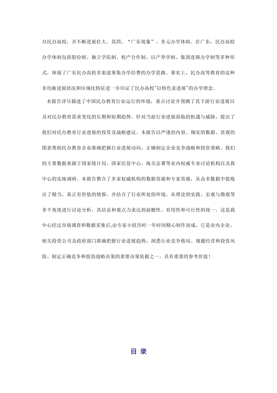 中国民办教育行业的发展现状_第3页