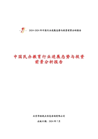 中国民办教育行业的发展现状