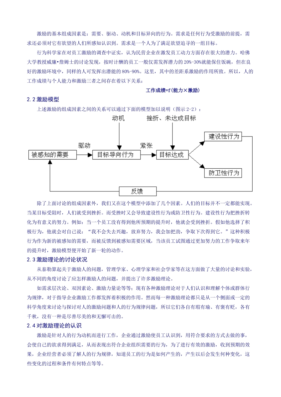 中国民营企业员工激励机制调查研究报告_第3页