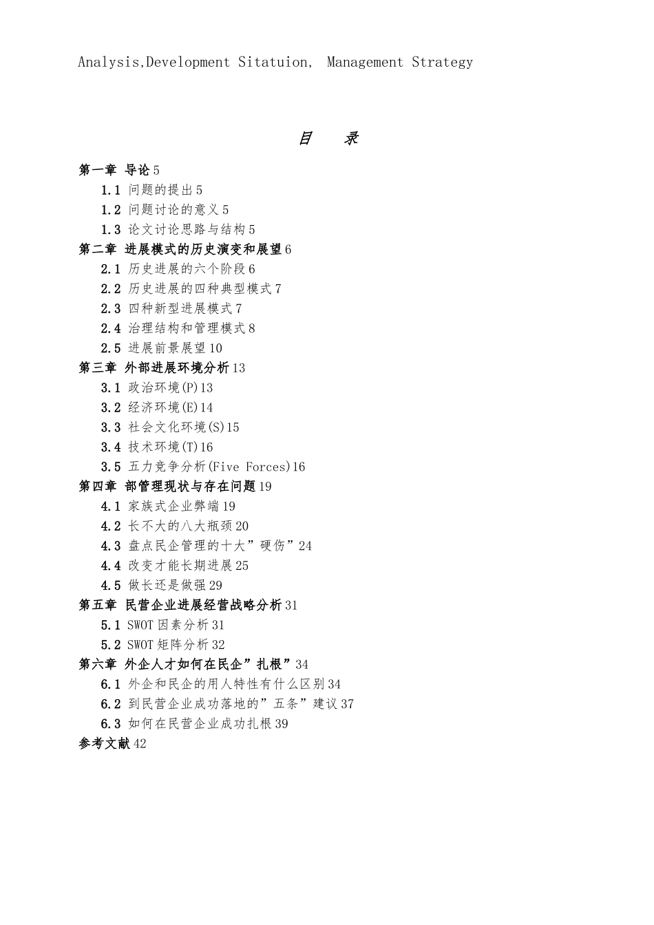 中国民营企业的分析和管理教材_第3页