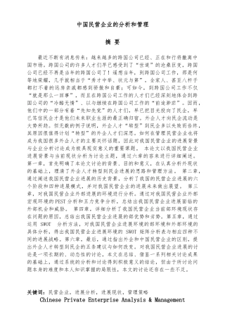 中国民营企业的分析和管理教材