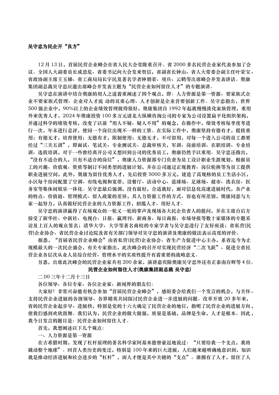 中国民营企业研究资料选编_第2页